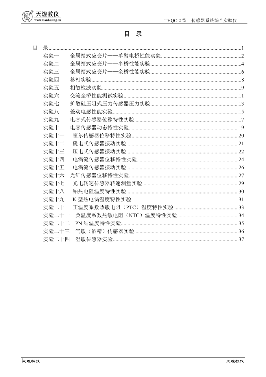 自动化与电气实验报告模板_第1页