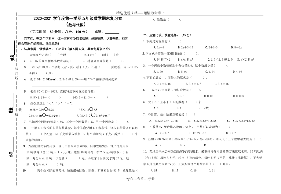 2020-2021学年度第一学期五年级数学期末复习卷-数与代数-人教版_第1页