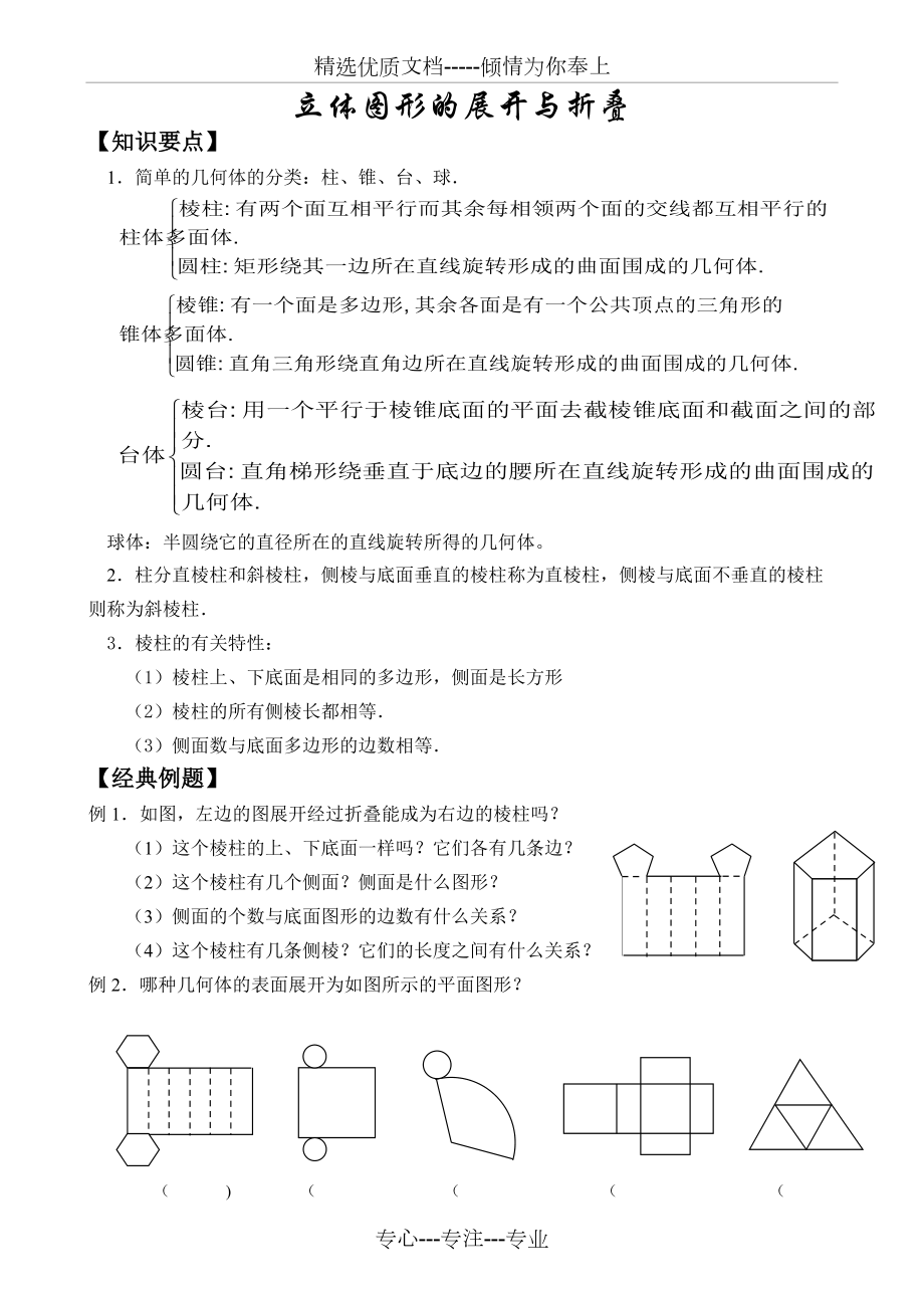 展开与折叠总结图片