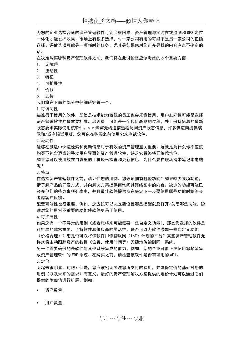 sim蜂窝无线通信联网融合资产管理软件远程访问_第1页