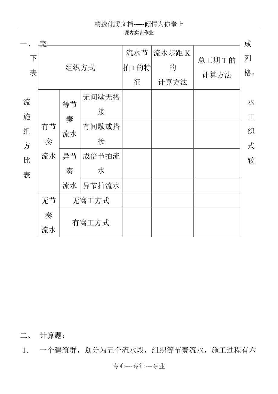 課內(nèi)實訓(xùn)作業(yè)(流水施工_第1頁