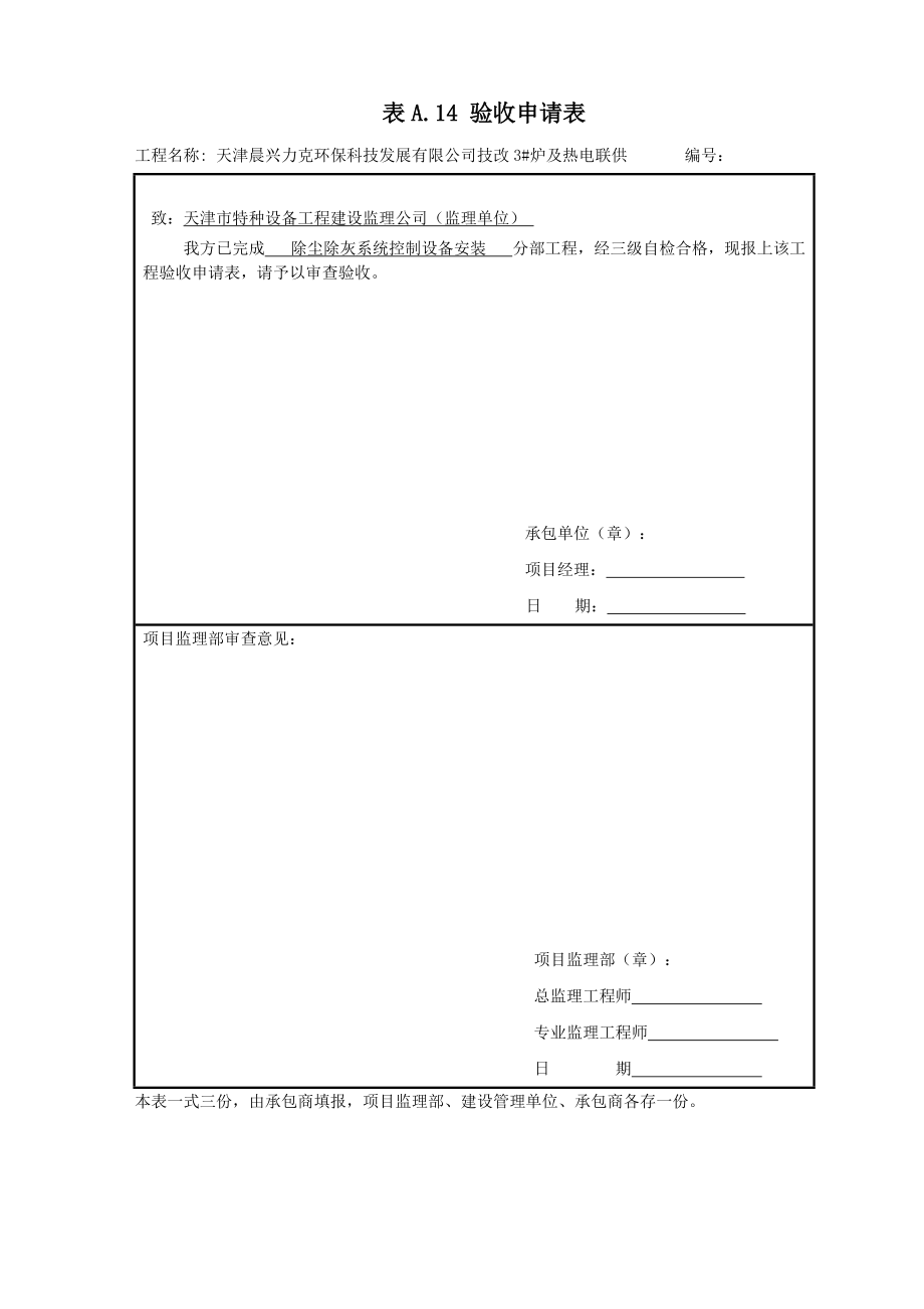 天津电气专业(含报审表)_第1页