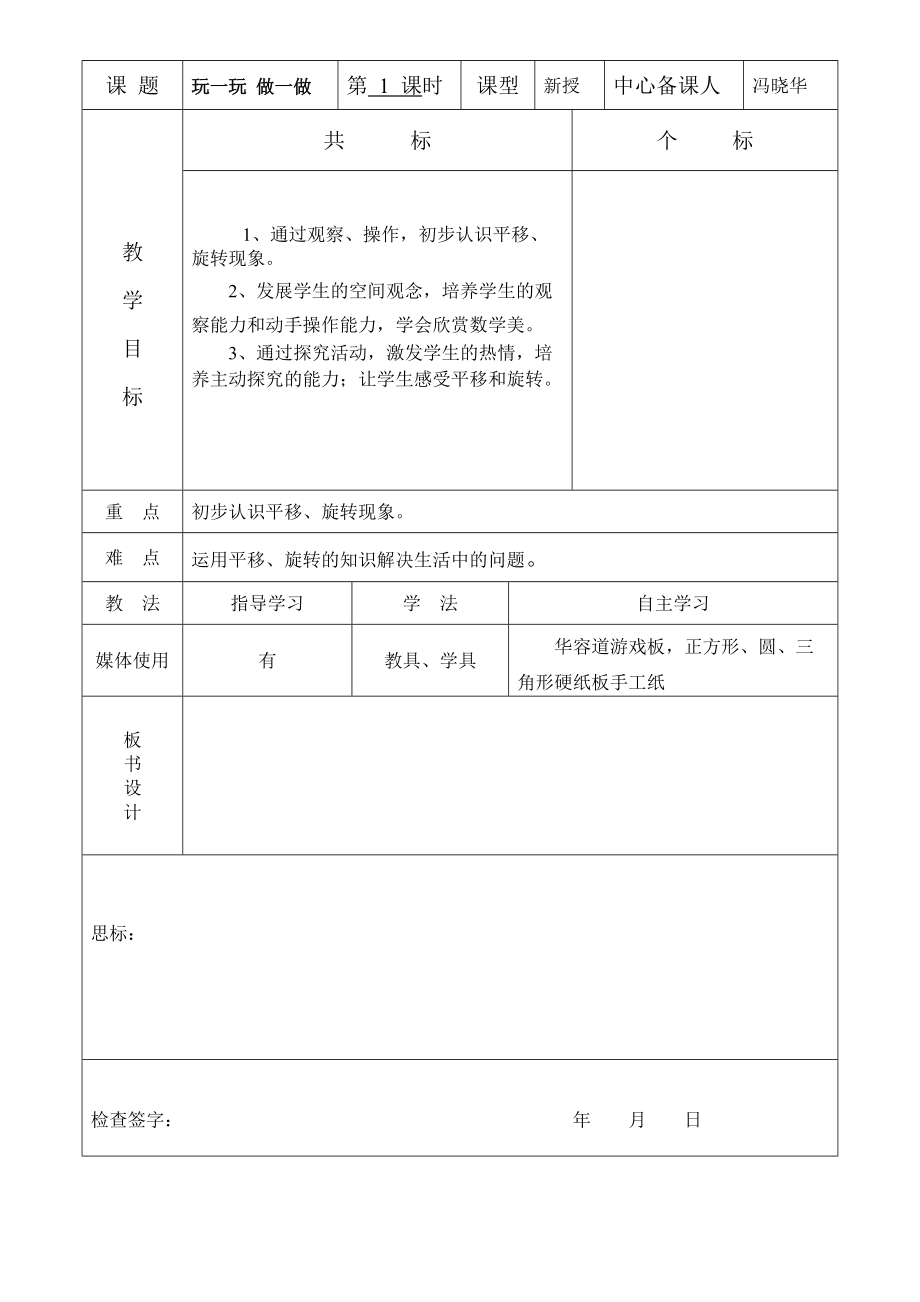 2玩一玩做一做第一課時_第1頁