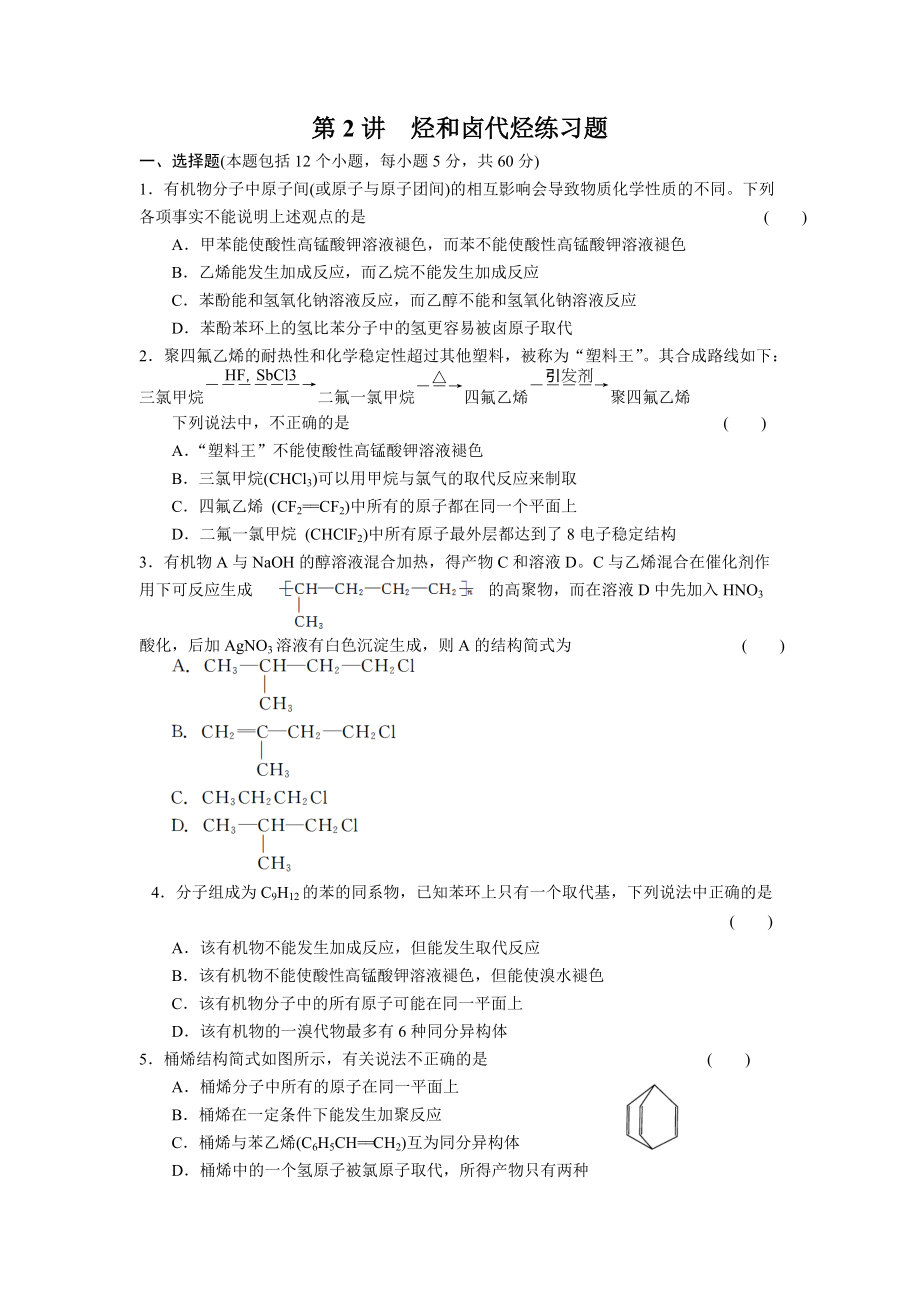 第二章《烴與鹵代烴》單元檢測(cè)題（新人教選修5）_第1頁(yè)