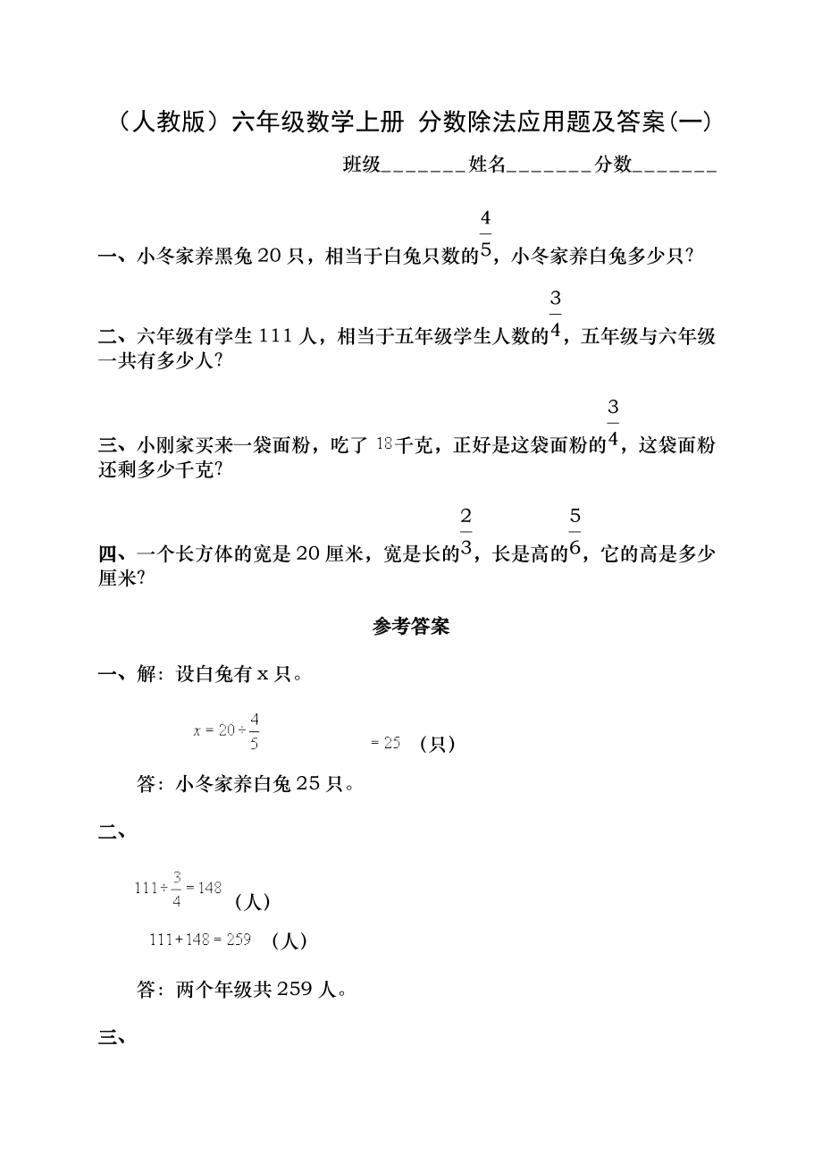 人教版六年级数学上册 分数除法应用题及答案一_第1页