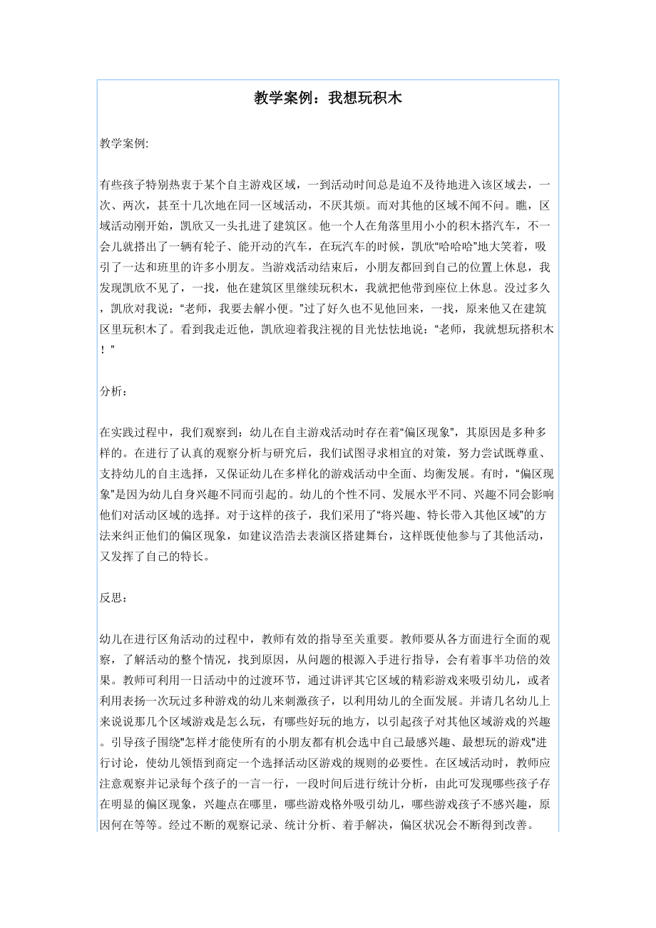 教学案例：我想玩积木_第1页