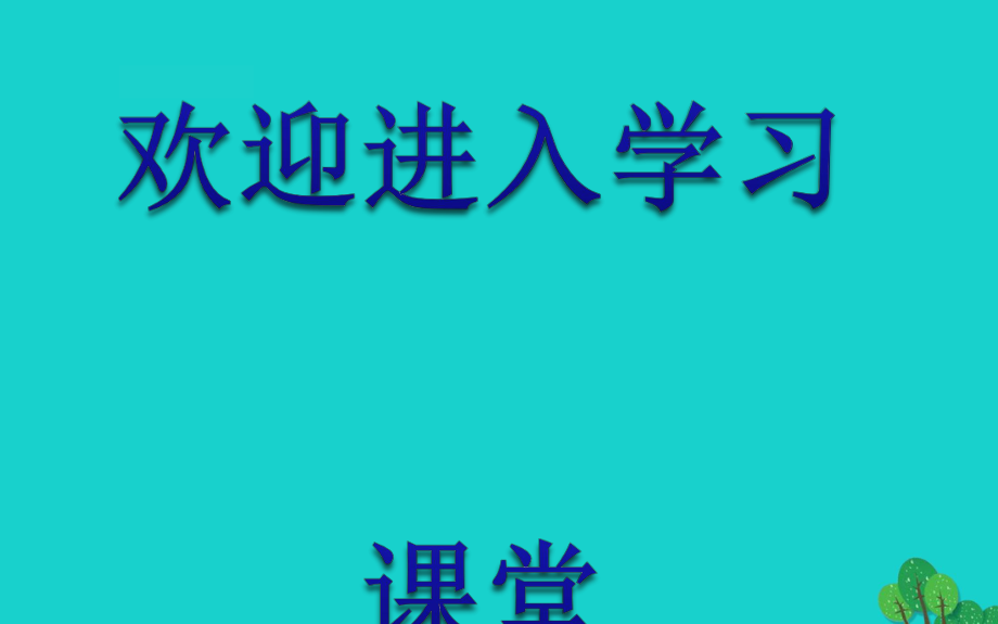 五年级数学下册四分数的意义和性质9异分母分数的大小比较课件苏教08_第1页