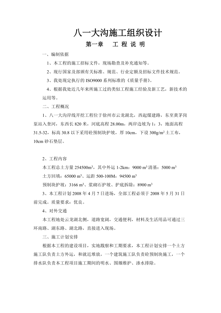 徐州某工程施工组织设计_第1页