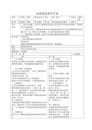 第五課時(shí)：各具特色的傳統(tǒng)體導(dǎo)學(xué)案(2)