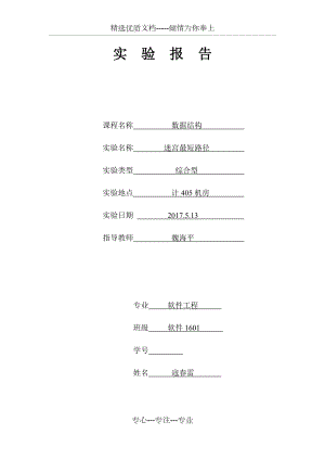 迷宮最短路徑-數(shù)據(jù)結構-源碼-實驗報告