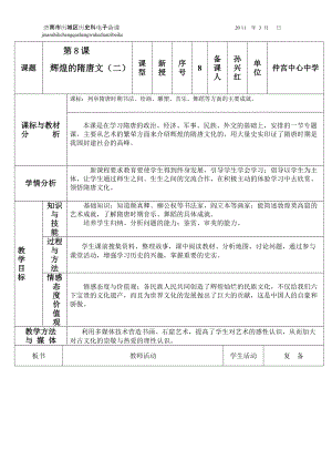 歷史 第8課輝煌的隋唐文化 （二）教案 教學設計 說課稿