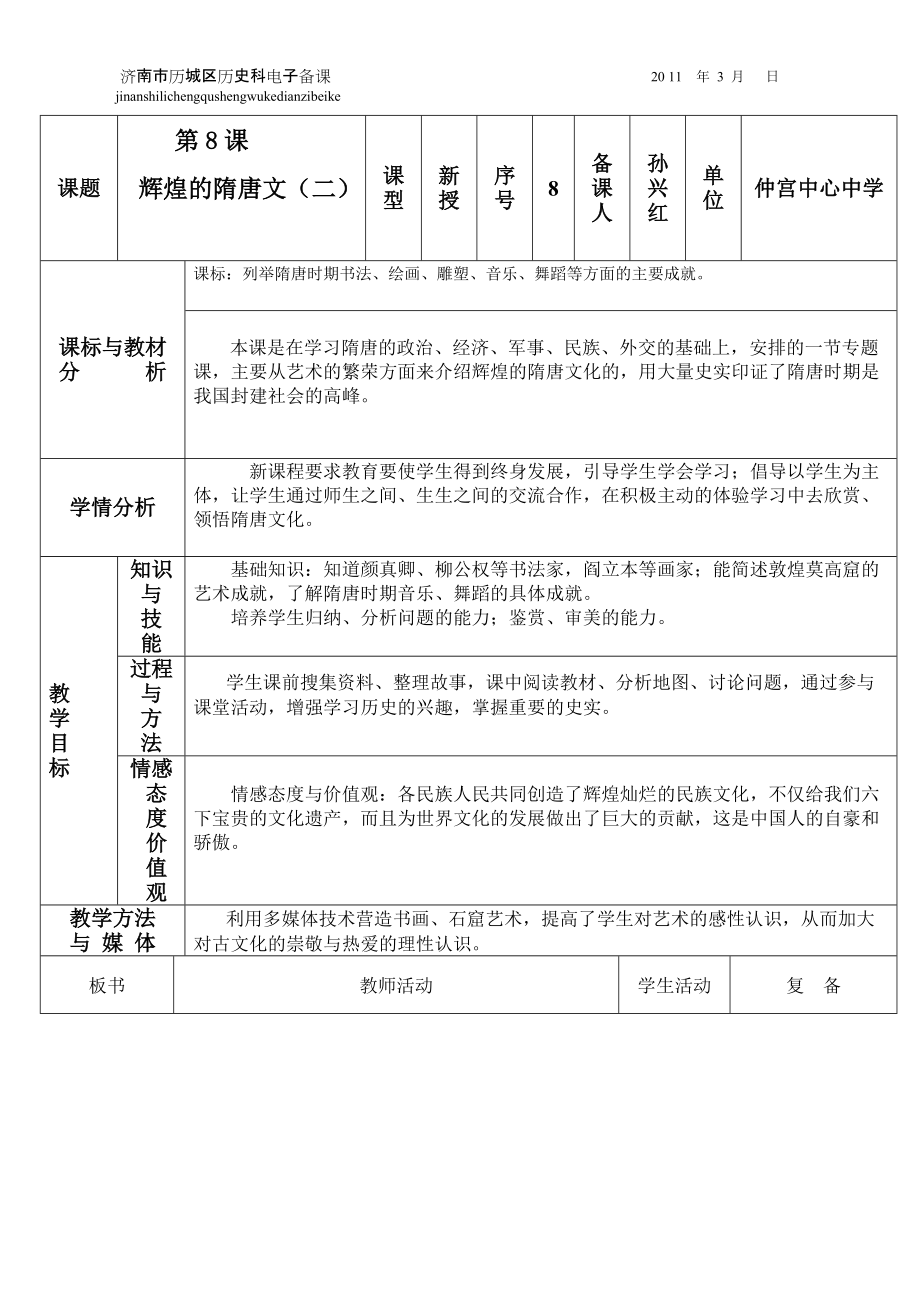 歷史 第8課輝煌的隋唐文化 （二）教案 教學(xué)設(shè)計 說課稿_第1頁