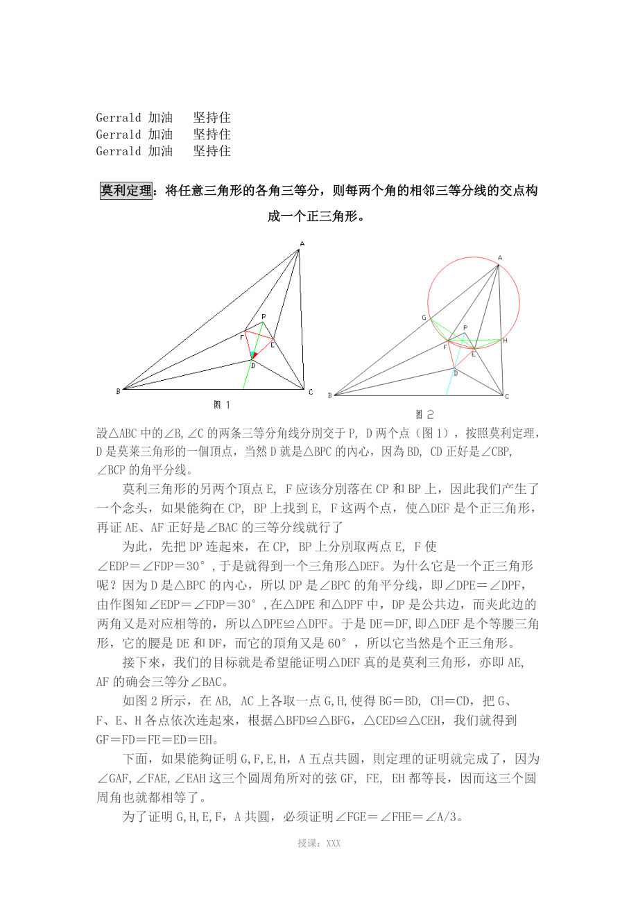 高中数学竞赛平面几何定理证明大全_第1页