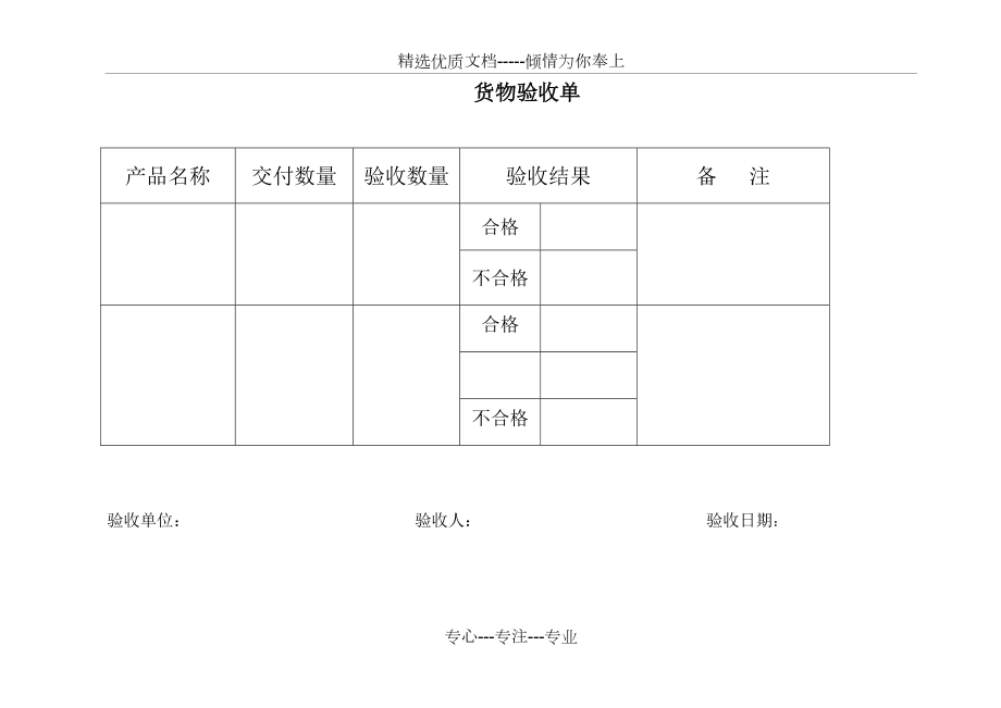 货物验收单模板(通用_第1页