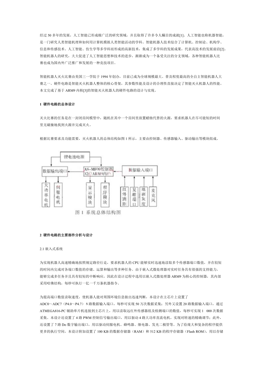 智能滅火機(jī)器人_第1頁(yè)