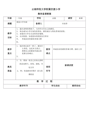 第1課時《我是小學生了》