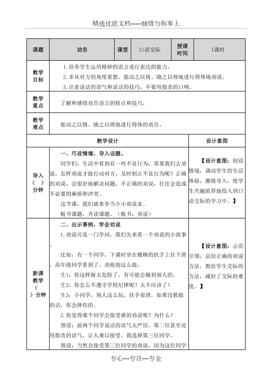 部编版小学语文三下《口语交际：劝告》教案_第1页