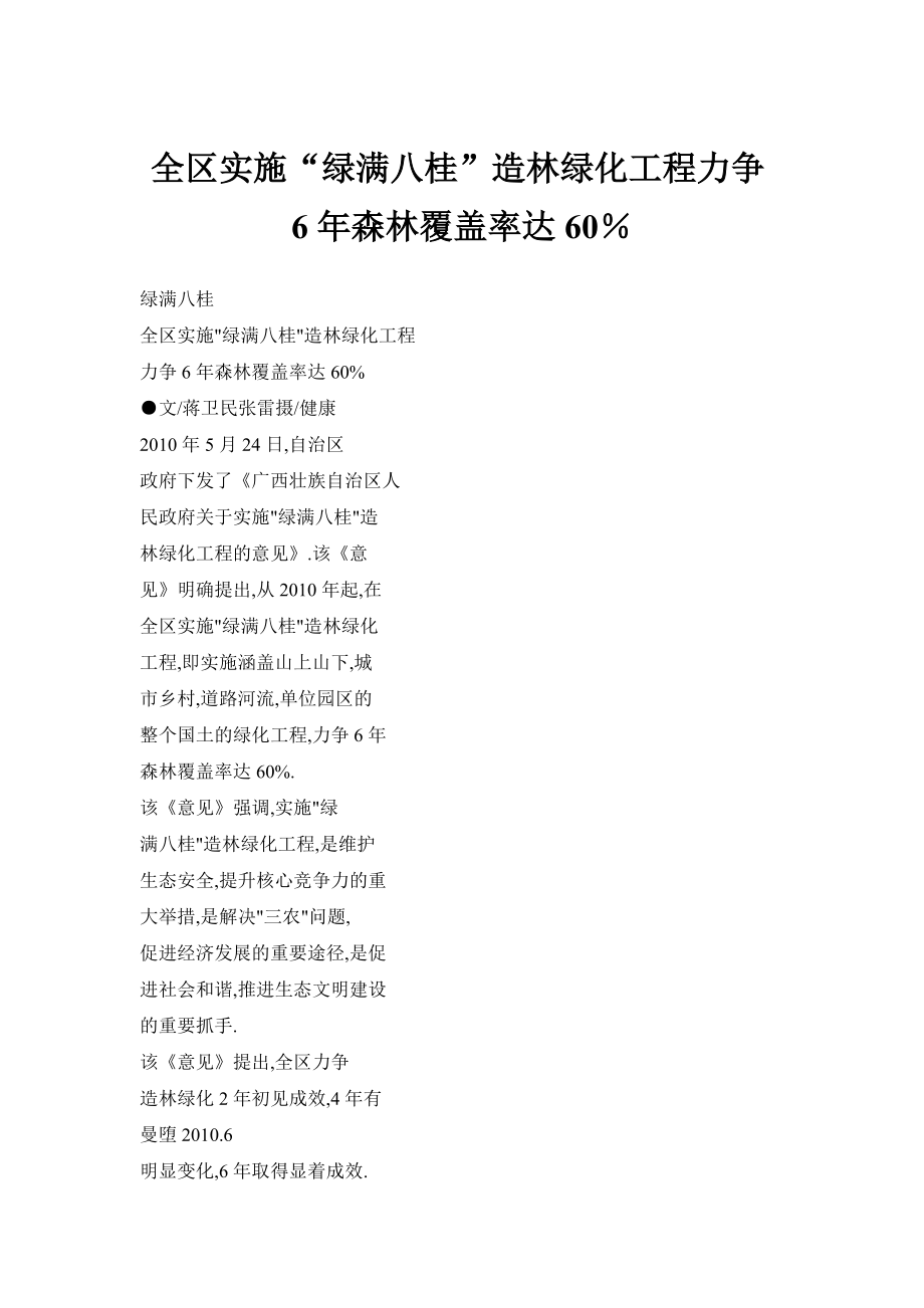 全區(qū)實施“綠滿八桂”造林綠化工程力爭6年森林覆蓋率達60％_第1頁