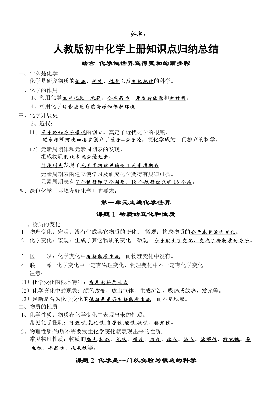 人教版初中化学上册知识点归纳总结按章节_第1页