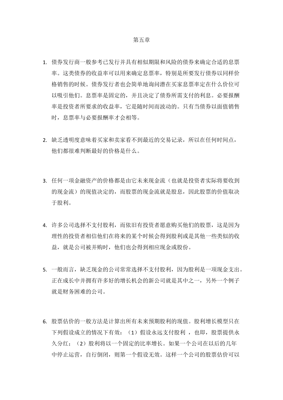 公司理财 原书第八版 58章习题答案