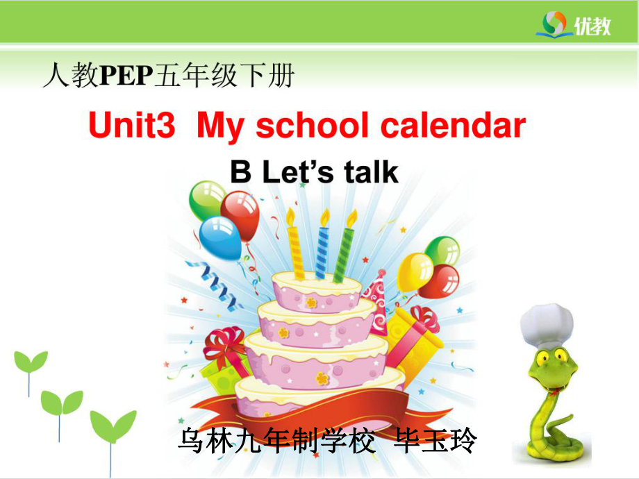 新版pep_五年级下册_unit3_my_school_calendar_b_let’s_talk_第1页