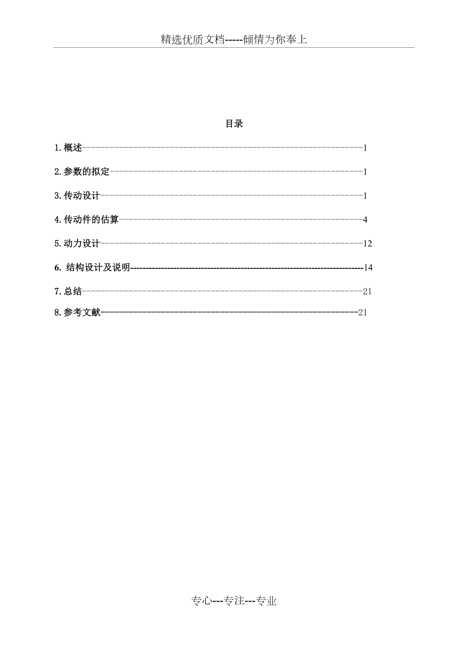 普通銑床主軸箱的設(shè)計(jì)_第1頁