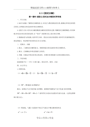 滬科版七下8.5《因式分解》教案