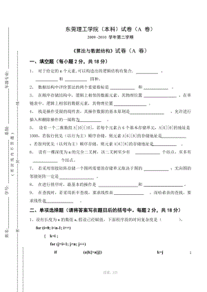 《算法與數(shù)據(jù)結(jié)構(gòu)》考試試卷