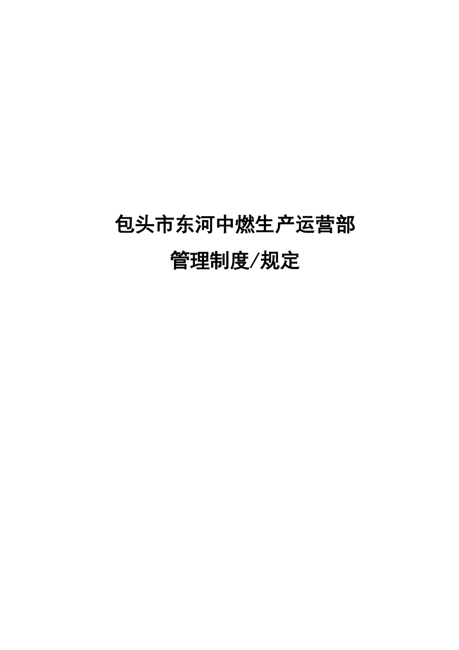 生产运营管理制度体系程序化文件考核细则(新)_第1页