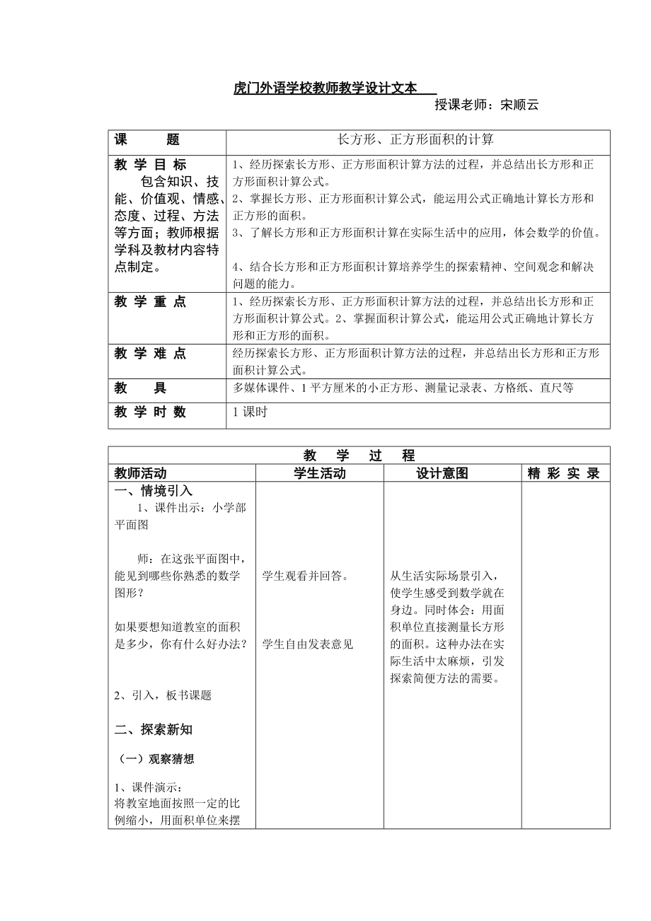 長方形、正方形面積的計算 (2)_第1頁