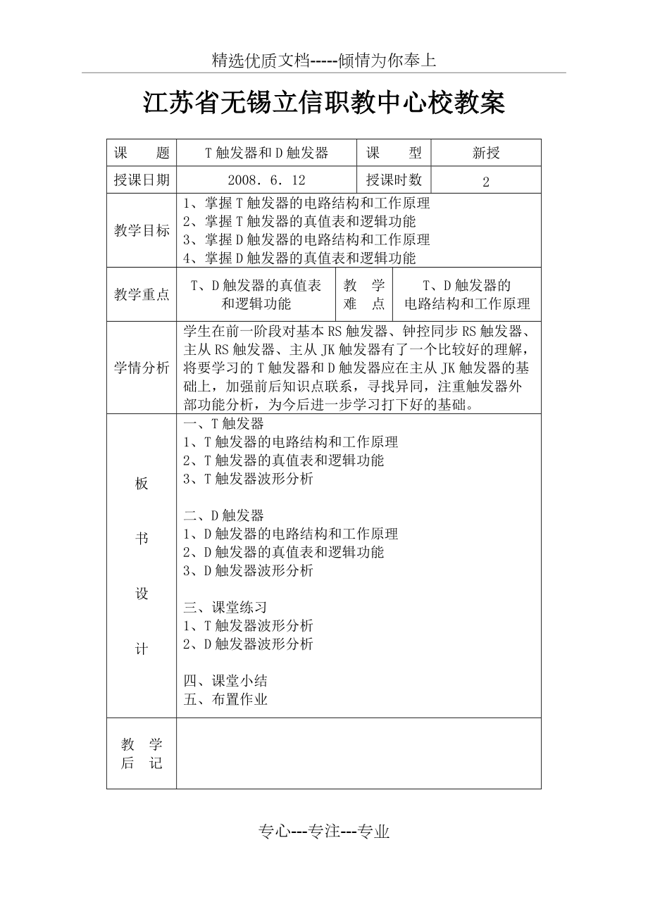 T触发器和D触发器_第1页