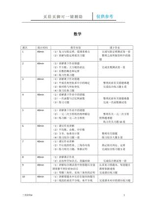 寒假計劃表【材料特制】