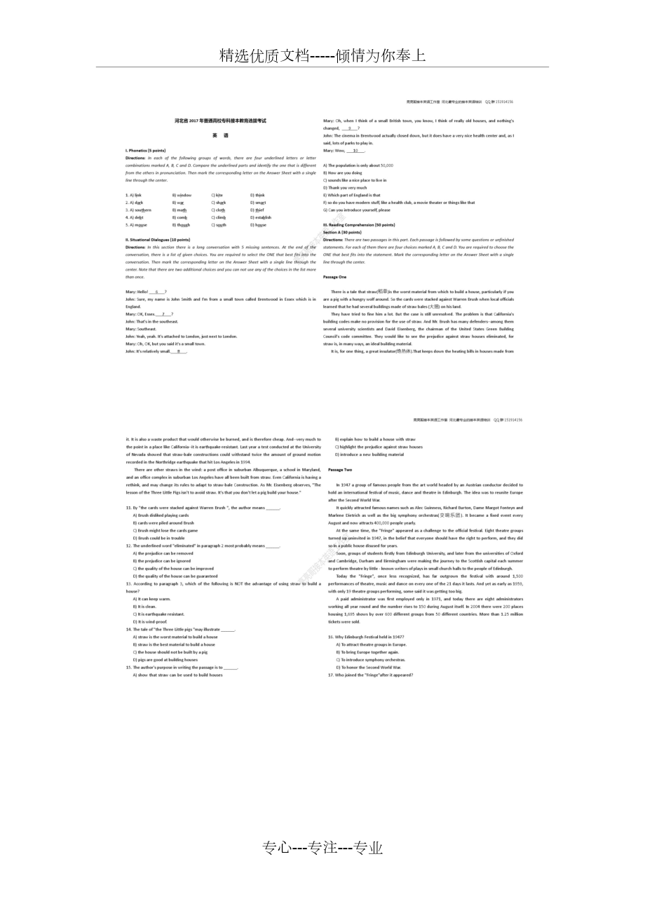 河北專接本英語(yǔ)2017真題_第1頁(yè)
