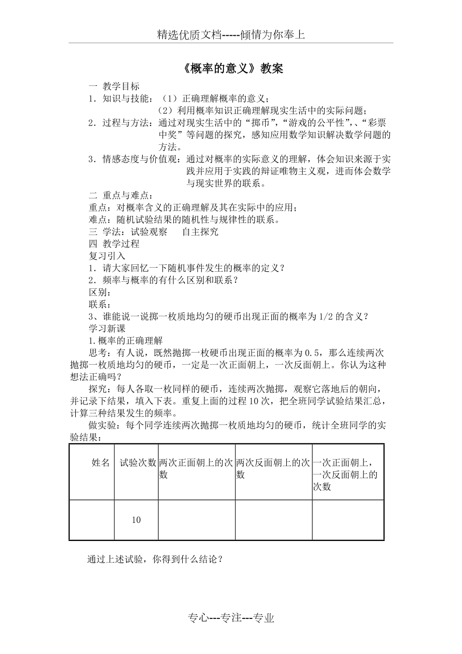 概率的意义教案_第1页