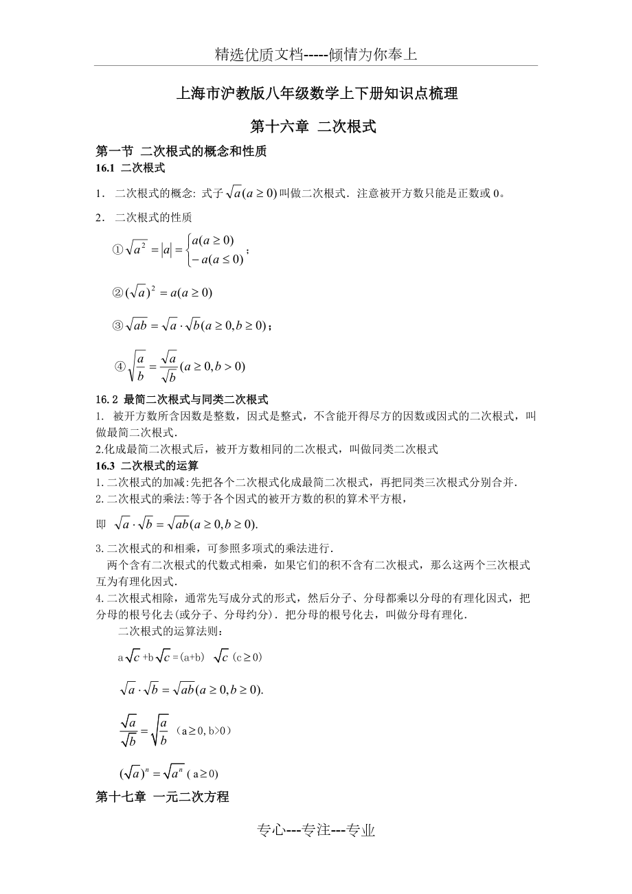 上海市沪教版八年级数学上下册知识点梳理_第1页
