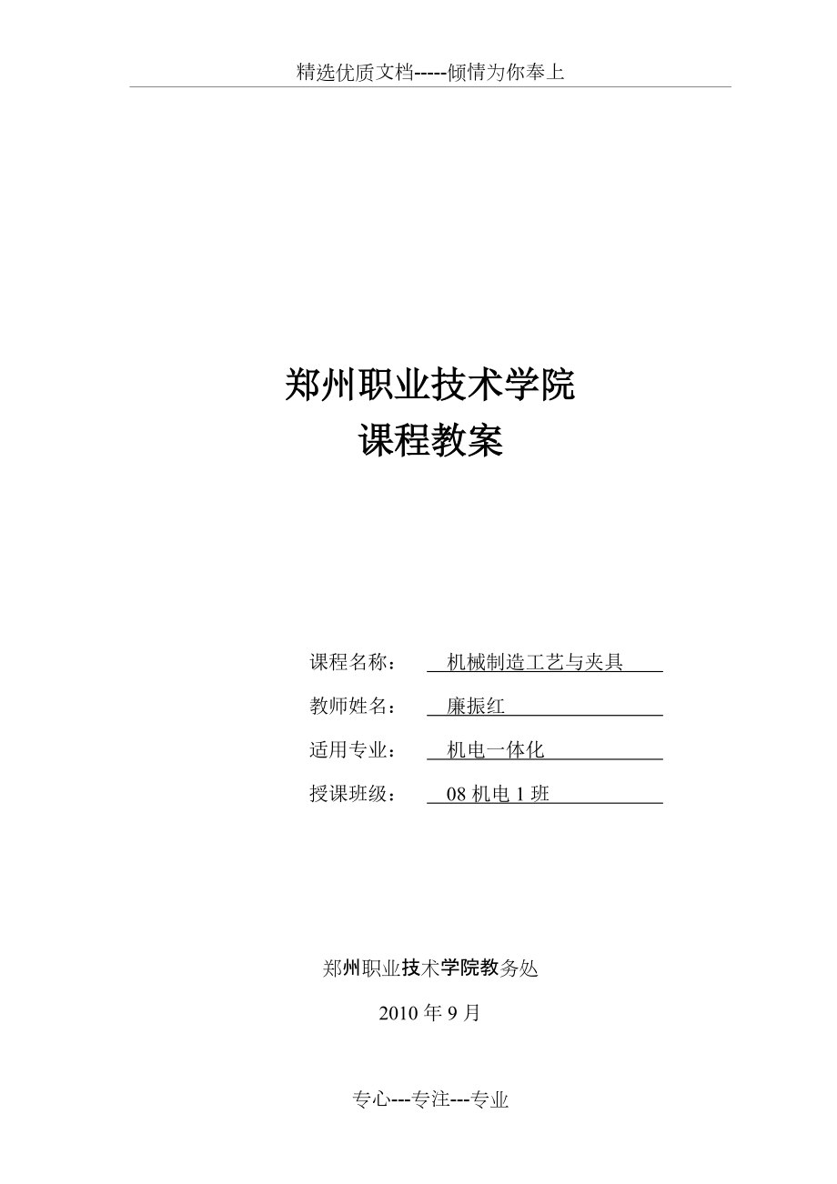 2010-2011学年《机械制造工艺与夹具》电子教案_第1页