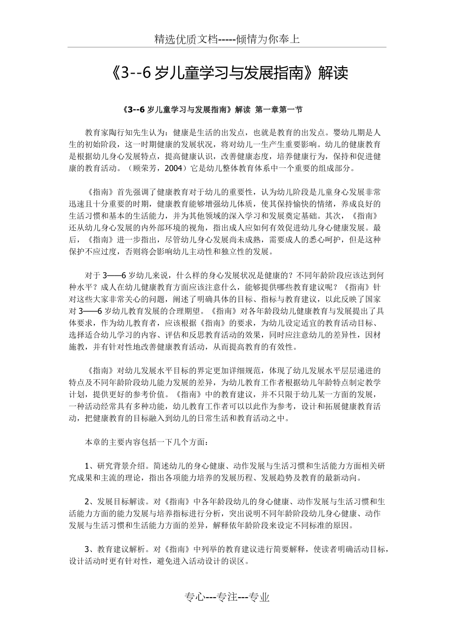 36岁儿童学习与发展指南解读