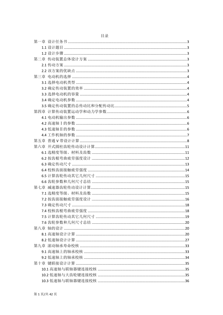 机械设计基础课程设计(doc 43页)_第1页