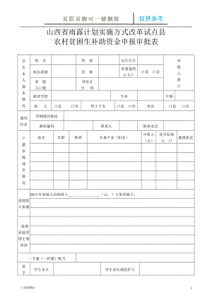 山西省雨露計劃申請表【材料特制】