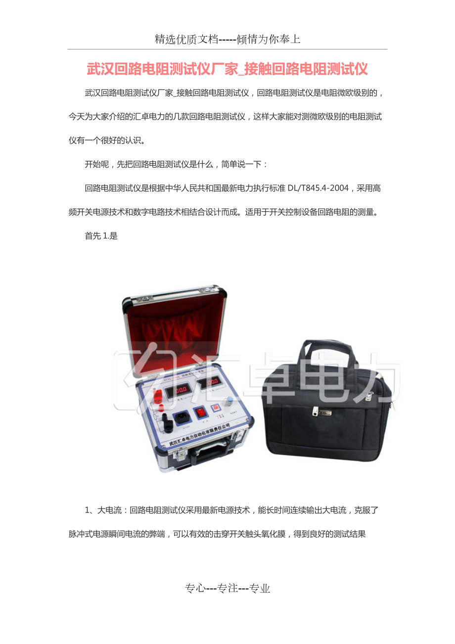武汉回路电阻测试仪厂家-接触回路电阻测试仪_第1页