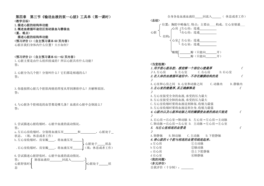 《輸送血液的泵--心臟》工具單--張旭_第1頁