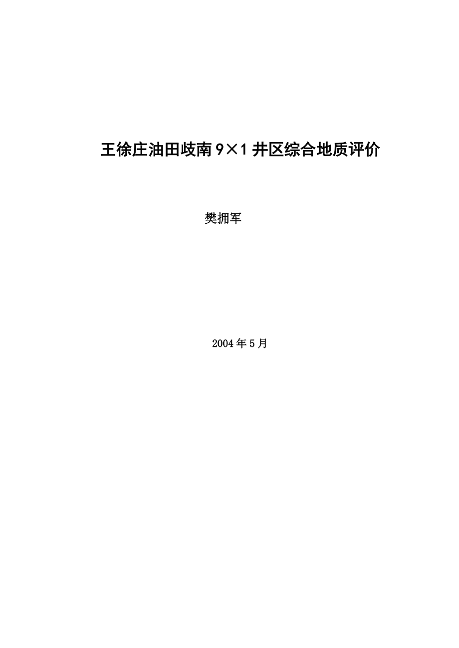 天津工程技术学院03开发地质_第1页