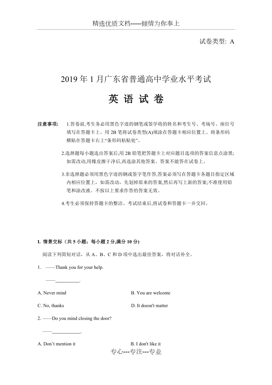 2019年1月广东省普通高中学业水平考试英语试卷及答案_第1页