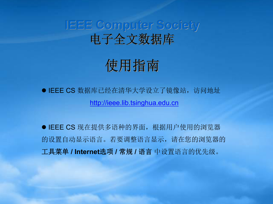 IEEECS期刊全文库使用指南_第1页