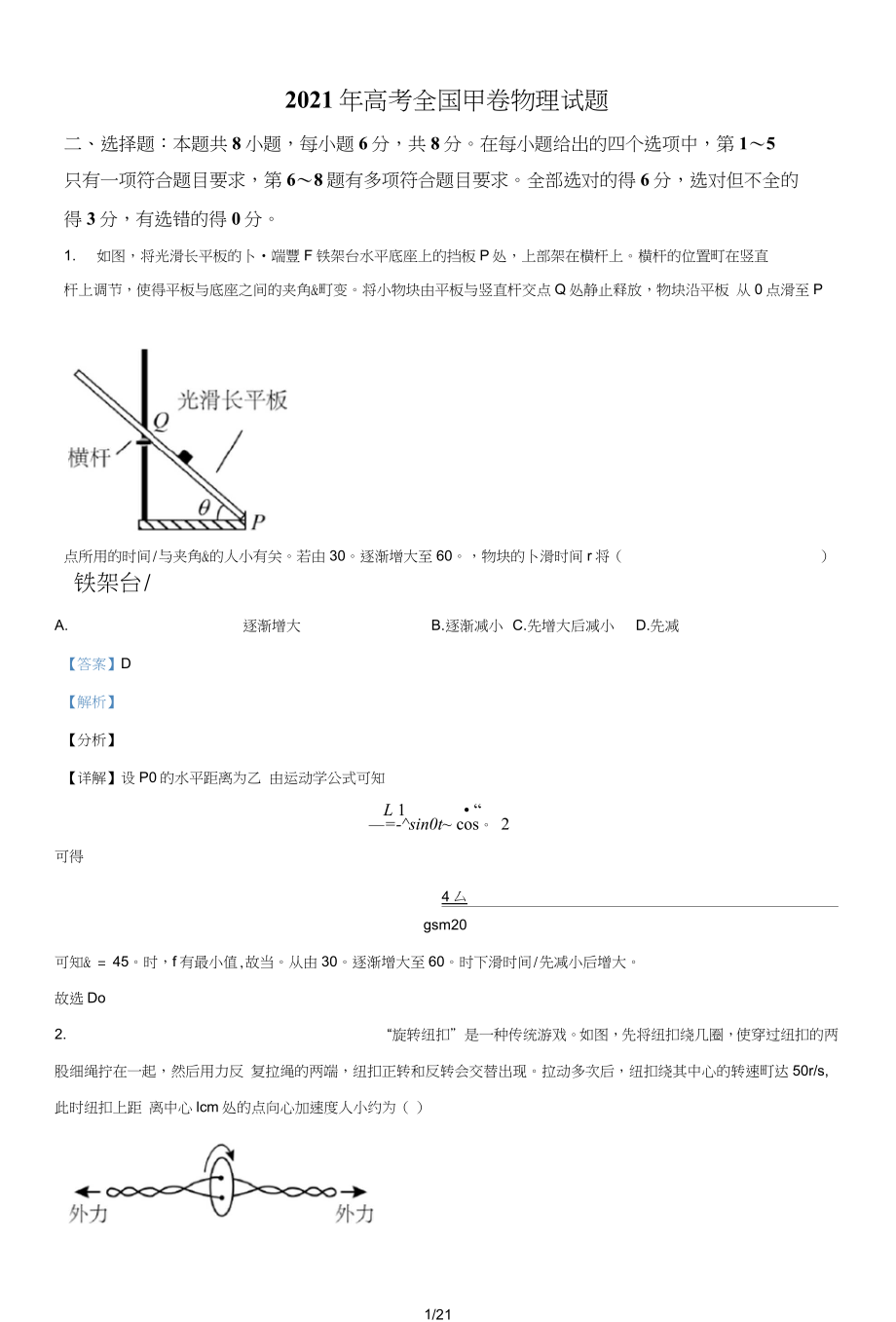 2021年高考全國甲卷物理試題(含解析)_第1頁