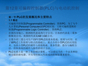 可編程邏輯控制器 PLC課件3