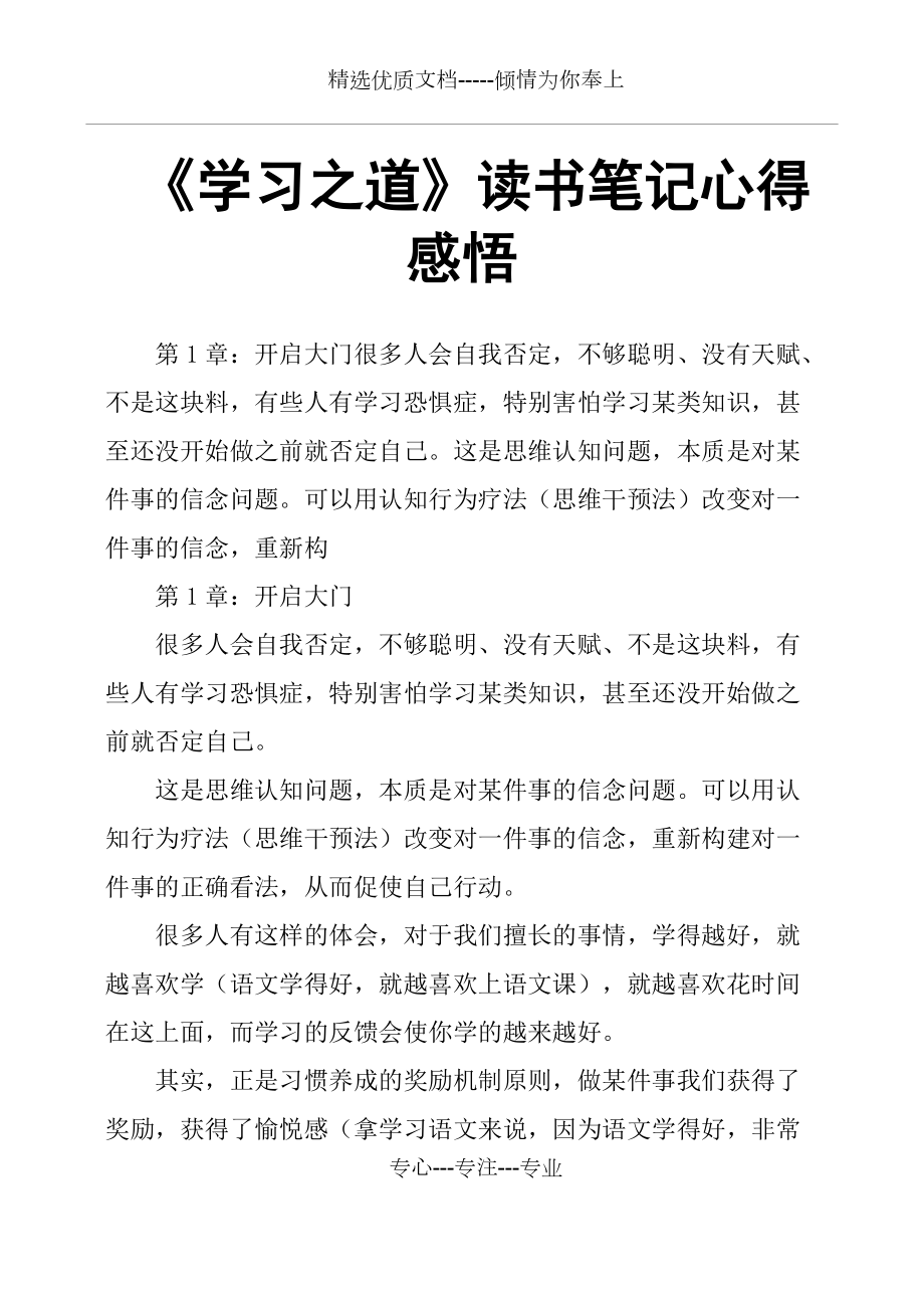 《學習之道》讀書筆記心得感悟_第1頁