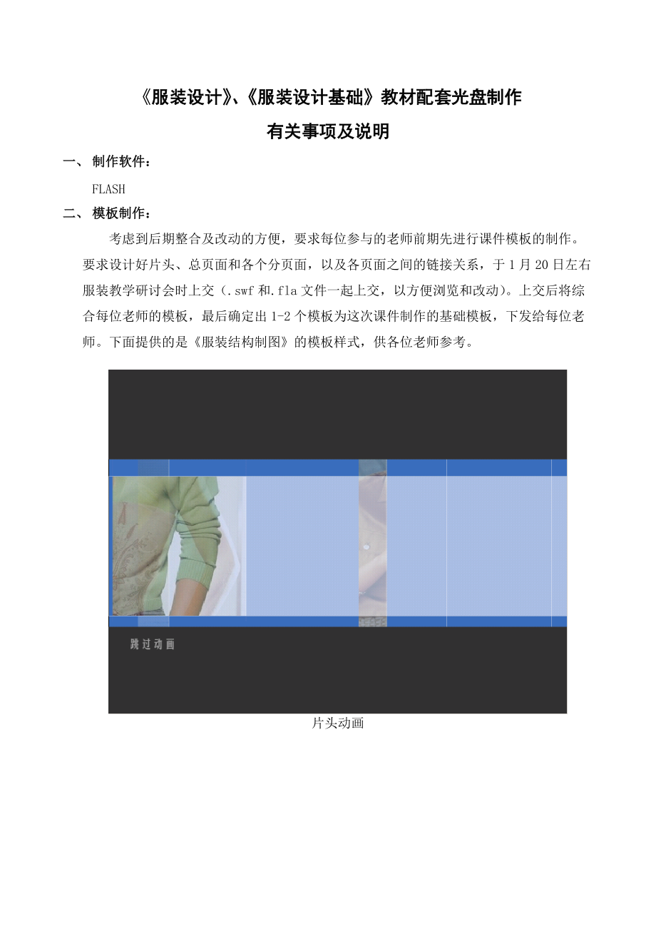 服裝設(shè)計-《服裝設(shè)計》、《服裝設(shè)計基礎(chǔ)》教材配套光盤制作_第1頁