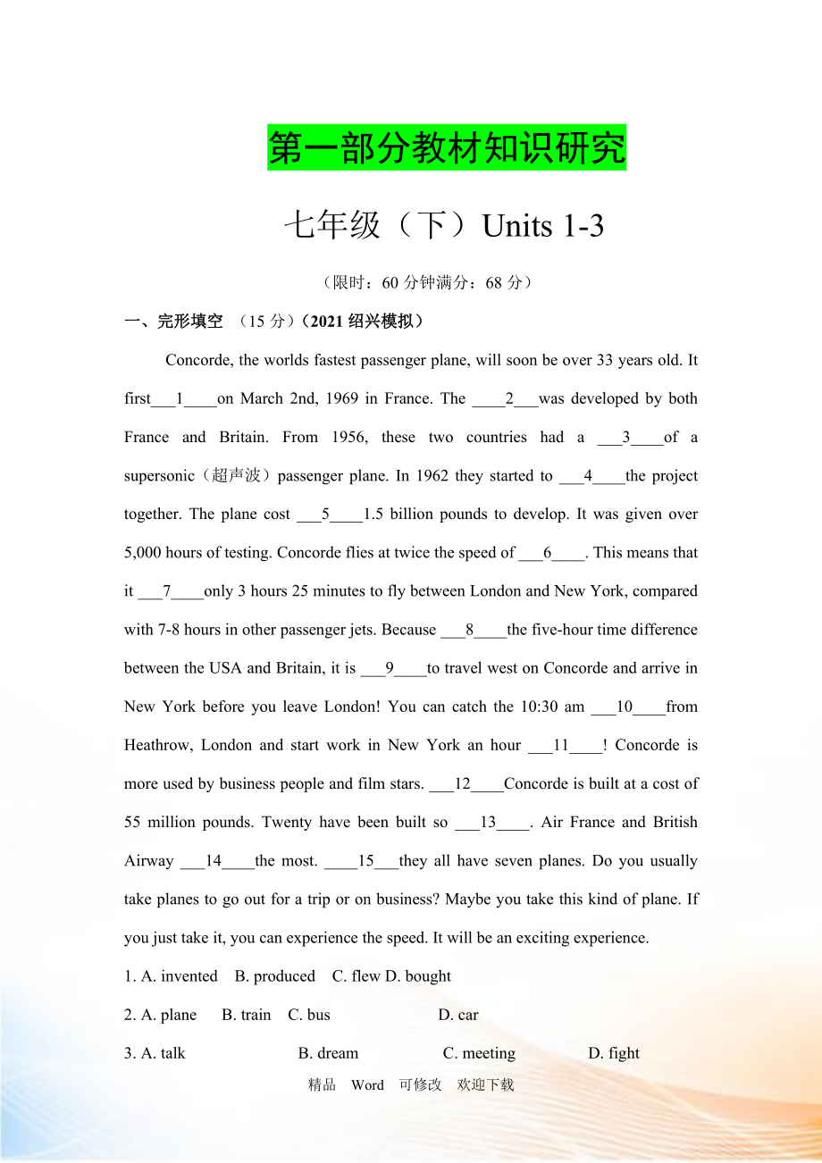 【人教版】2021届中考英语教材知识研究七年级（下Units 13 word版习题_第1页