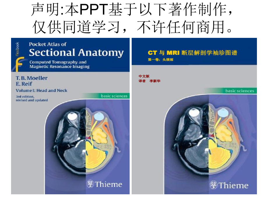 头颈CT-MRI解剖图解系列(4)_第1页